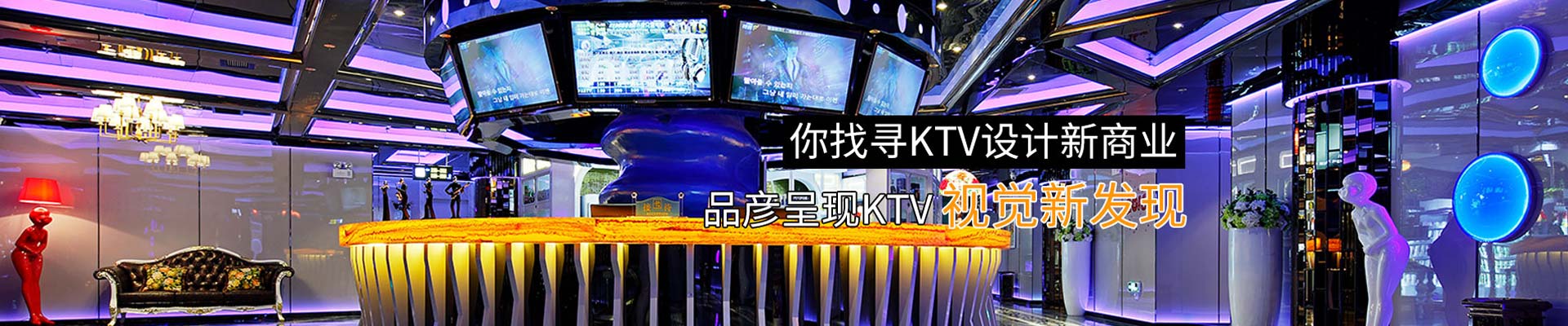 量贩KTV设计